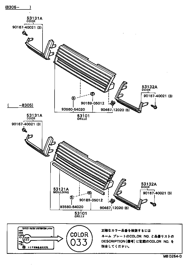 53139-32020 PROTECTOR, HEADLAMP DOOR, RH product image