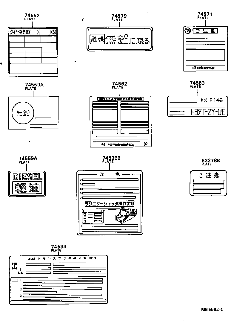 74562-28090 PLATE, EMISSION CONTROL SYSTEM INFORMATION product image