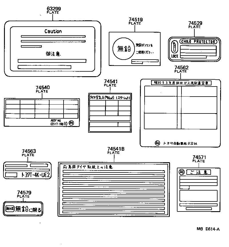 74562-12290 PLATE, EMISSION CONTROL SYSTEM INFORMATION product image