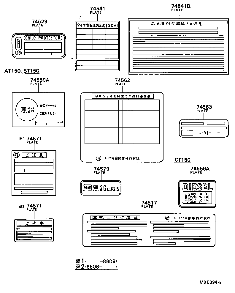 74562-32011 PLATE, EMISSION CONTROL SYSTEM INFORMATION product image
