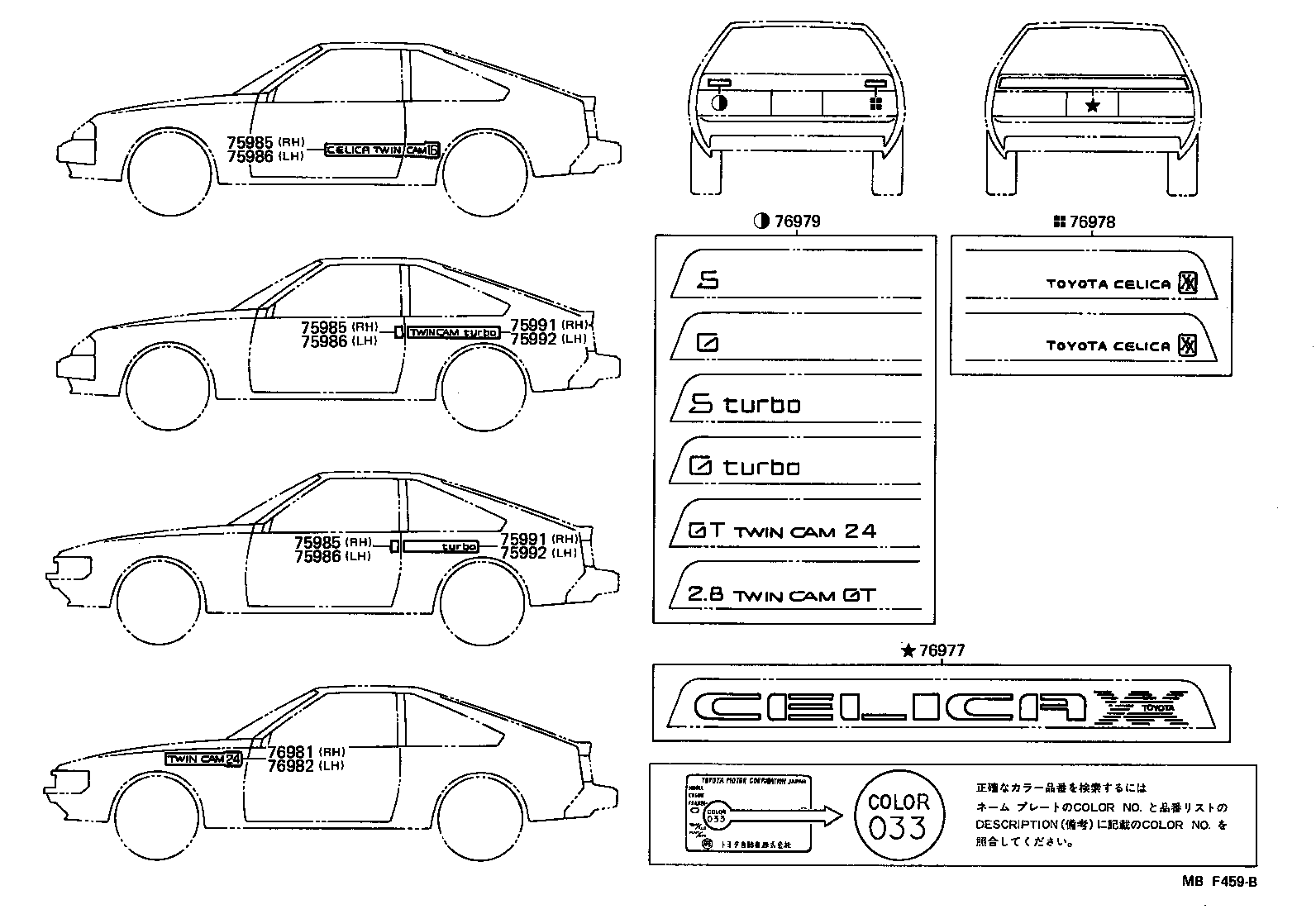 75996-14080 STRIPE, REAR BODY BACK product image