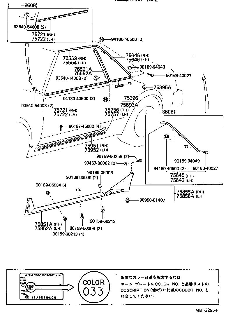 75732-17030 MOULDING, FRONT DOOR, OUTSIDE LH product image
