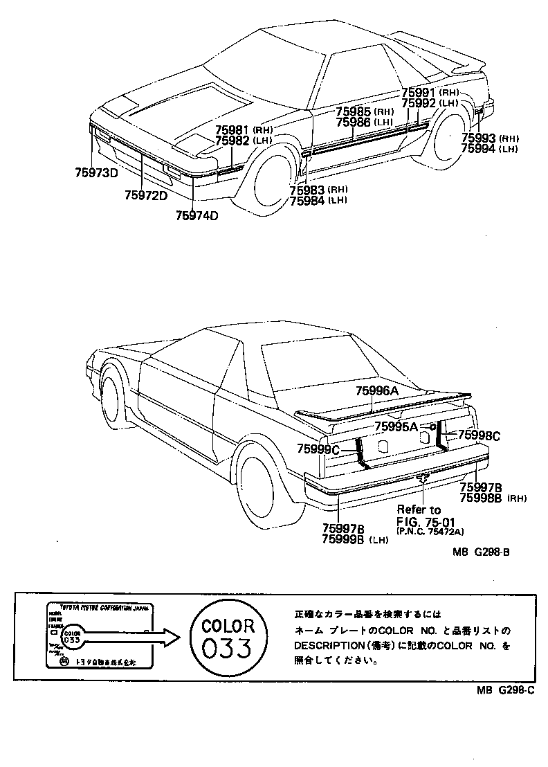 75974-17020 STRIPE, FRONT BUMPER SIDE, LH product image