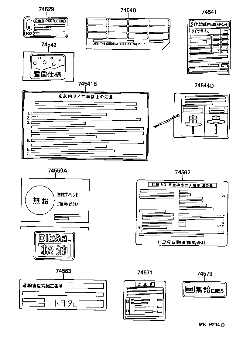 74562-10080 PLATE, EMISSION CONTROL SYSTEM INFORMATION product image