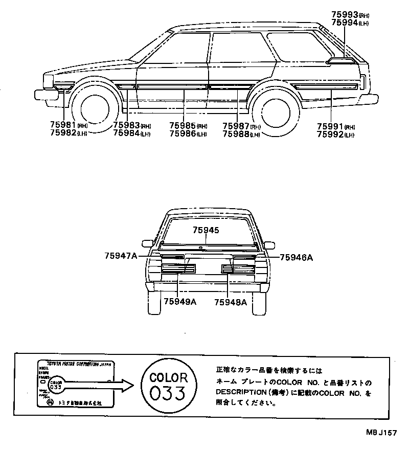 75995-13030 STRIPE, BACK DOOR product image