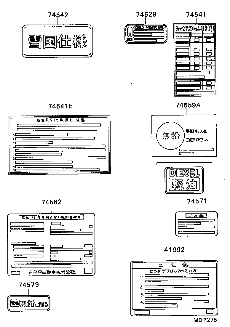74562-32100 PLATE, EMISSION CONTROL SYSTEM INFORMATION product image
