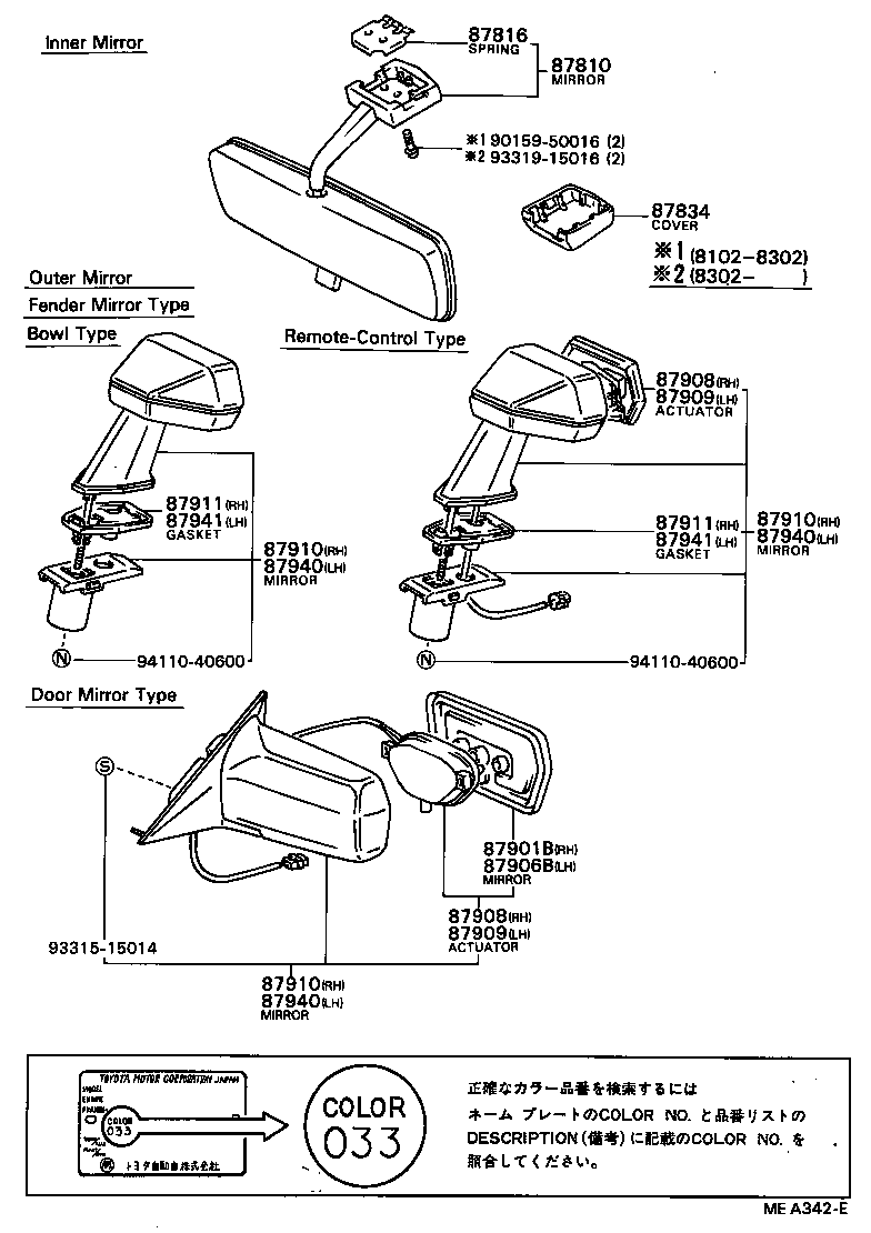87908-24011 ACTUATOR ASSY, OUTER MIRROR, RH product image