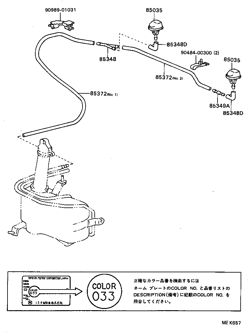 85331-14640 JAR SUB-ASSY, WINDSHIELD WASHER product image