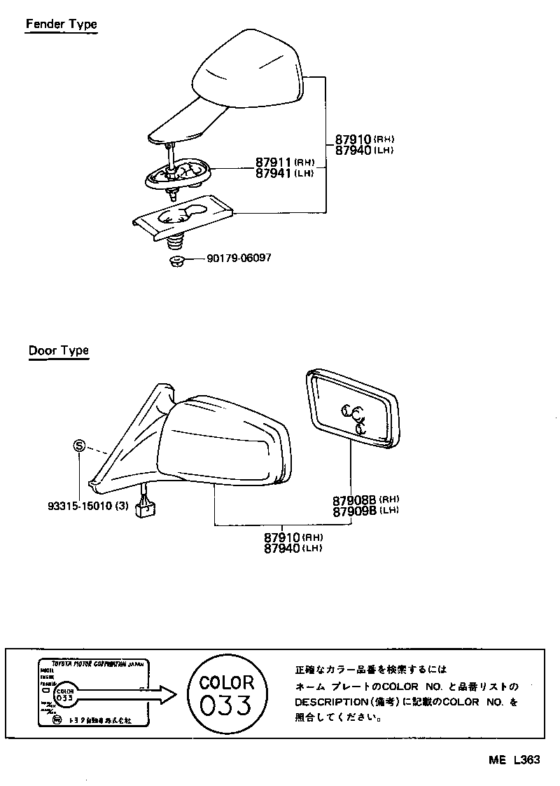 87940-14810-01 MIRROR ASSY, OUTER REAR VIEW, LH product image
