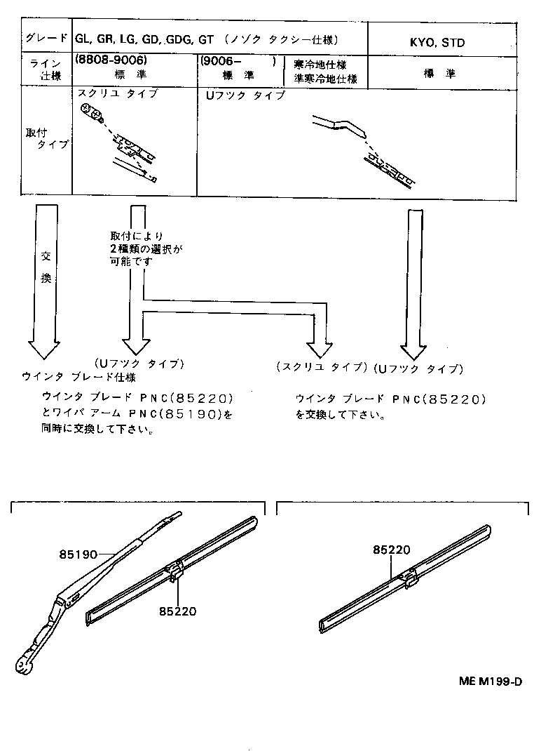 85221-22231 ARM ASSY, WINDSHIELD WIPER product image