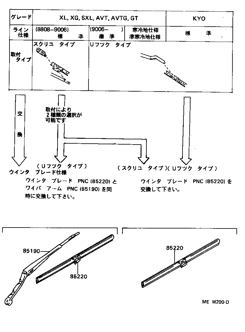 85160-91602 LINK ASSY, WINDSHIELD WIPER product image