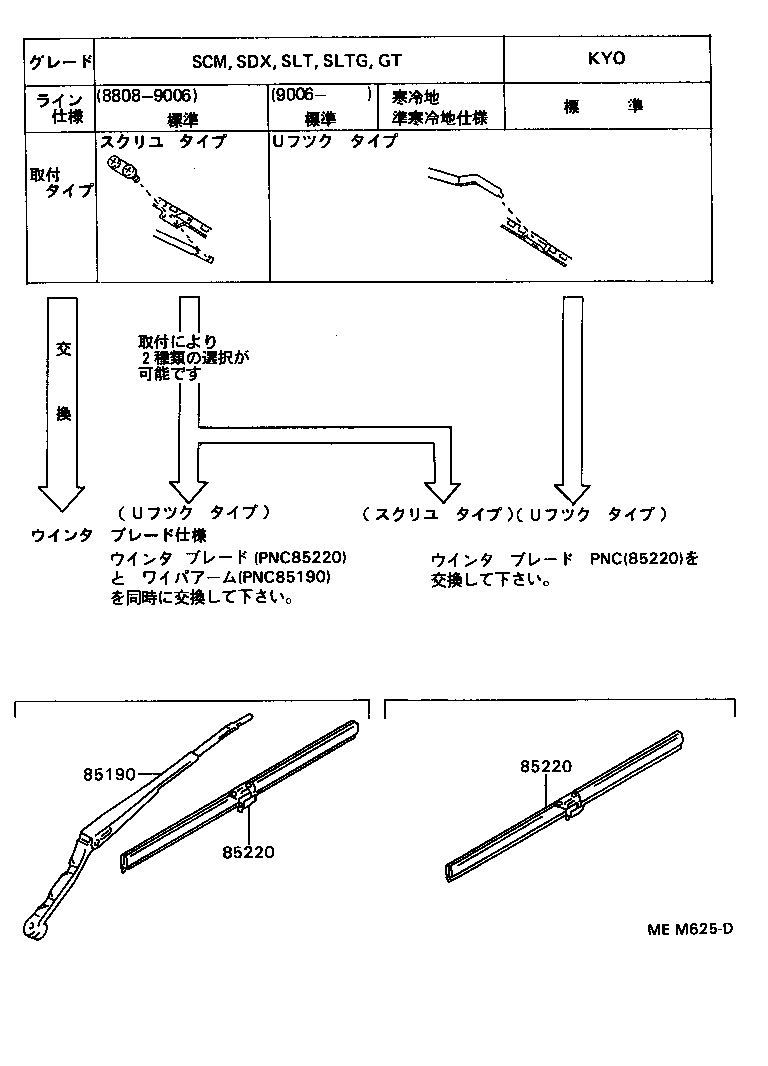 85211-23060 ARM ASSY, WINDSHIELD WIPER product image