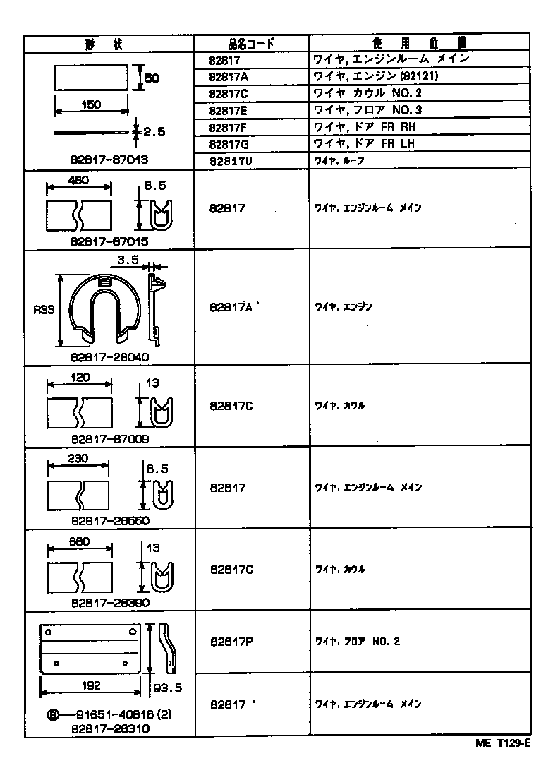 82122-28150 WIRE, ENGINE, NO.2 product image